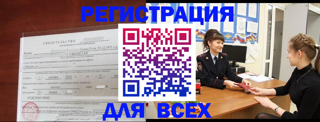 временная регистрация 2025 в Куйбышеве