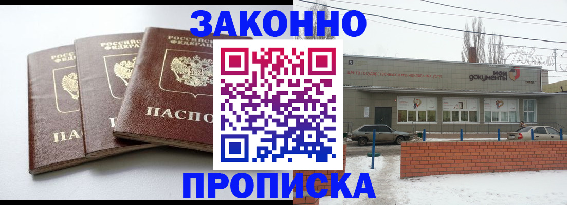 прописка для кредита в Куйбышеве