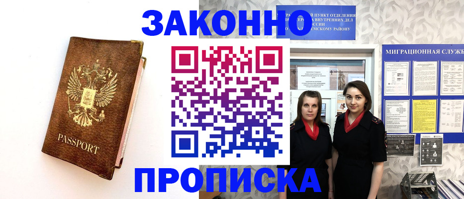 временная регистрация для школы в Куйбышеве